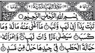 Surah - Tabbat Yada Surah Al Lahab