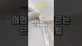 의외로 잘 모르는 생활 꿀팁(끈 활용)