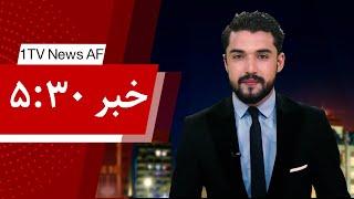 1TV-5:30 PM Dari News –28 November 2024 | تلویزیون یک خبر دری ۸ قوس ۱۴۰۳