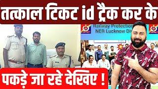 IRCTC User Id Tracking In Illegal Tatkal Ticket Booking On Irctc Website Or Rail Connect Mobile App