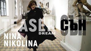 Nina Nikolina - СЪН / DREAM - Teaser  2021