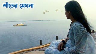 শীতের মেঘনা || Panorama Documentary