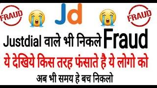 JUSTDIAL वाले भी निकले FRAUD | Adv Prakunj Sharma |