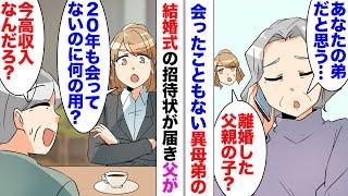 【漫画】会ったこともない異母弟から結婚式の招待状が届いた。私「なんで私の住所知ってるの…？」20年前に家を出て行った父の子だろうと推測したが行く義理などないのでスルーしていると…