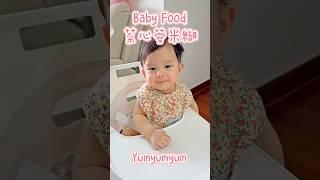 食菜心糊仔啦 #baby #hkbaby #babyfood #hkbb #cute #萌娃 #加固 #加固食譜 #糊仔食譜 #米糊 #菜心糊仔 #菜心米糊 #副食品