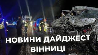 Дайджест новин Вінниці станом на 17 жовтня