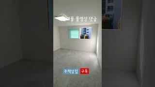 [126] 인천부평구 갈산동 올수리 투룸빌라매매 1억1,000만원 [주택상점]#shorts