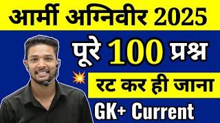 Army Agniveer GK+ Current Affairs Top 100 Expected Questions 2025 | Army Agniveer GK Marathon Class