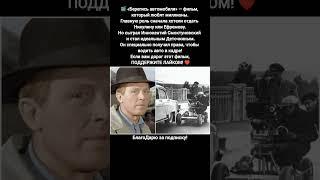 Берегись автомобиля Иннокентий Смоктуновский Юрий Деточкин фильм факты советское кино #кино #фильм