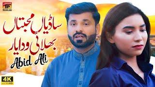 Sadiyan Mohabtaan Bhulai Wadda Yaar | Singer Abid Ali | (Official Video) | Thar Production