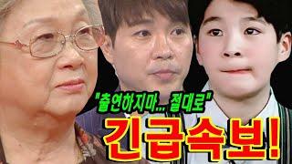 박수홍 어머니, 정동원에게 비난의 전화! “결혼식에 출연하지 마...” 박수홍, 분노하며 동원에게 사과! 동원의 반응은?