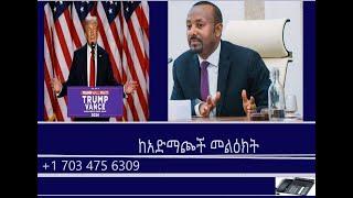 Mengizem media ከአድማጮች መልዕክት Nov 13,24