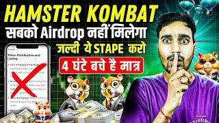 Hamster Kombat सबको Airdrop नहीं मिलेगा | Hamster kombat Snapshot tonight | Hamster Kombat withdrwl