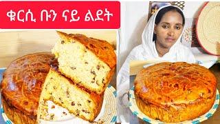 ንዝተፋላለየ መደባት ኣምዕርግ ዘብለና ኣዝያ ጽብቕቲ ቁርሲ ቡን || Selam TV