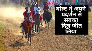 FINAL HORSE RACE DINARA BIHAR BY BASHISTA MUNI SINGH BEST PERFORMANCE AWARD GOES TO HORSE BOLT