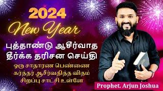 NEW YEAR 2024 PROPHETIC MESSAGE || PROPHET ARJUN JOSHUA