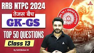 RRB NTPC 2024 | GK GS Top 50 Questions For NTPC | NTPC GK GS Class | Part 13 | By Sahil Madaan Sir