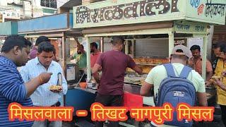 Misalwala Nagpur - Super Spiciest Misal Poha in Nagpur | Nagpur Street Food