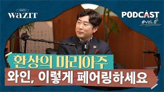 환상의 와인 페어링을 찾아서 (와인 페어링, 다이닝 와인, 산지오베제 끼안티)