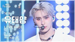 [#음중직캠] SF9 YOO TAEYANG (에스에프나인 유태양) – LOVE RACE FanCam | 쇼! 음악중심 | MBC250315