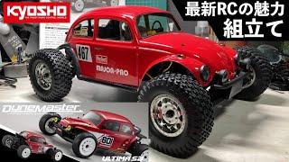 話題の人気新作【京商 デューンマスター】早速組み立て！2WDのちょっとだけ野良ラジ向けRC Kyosho Dune Master