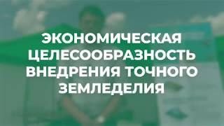 Точное земледелие в Continental Farmers Group