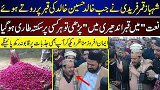 Shahbaz Qamar Fareedi Ka Kalam | Shahbaz Qamar Fareedi | Khalid Shahbaz Khalid |