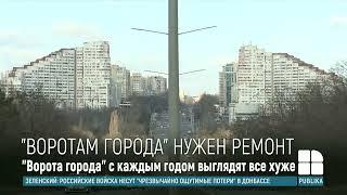 Плачевное состояние "ворот города": что думают жители Кишинева о визитной карточке столицы