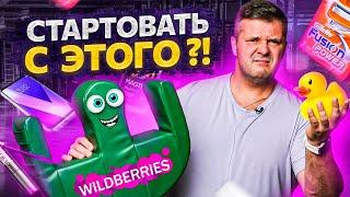 3 самых главных шага для успешного старта на Wildberries