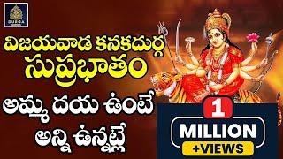 కనకదుర్గమ్మ సుప్రభాతం#దుర్గమ్మ  సుప్రభాతంKanakadurgamma Suprabhatam#Amma Suprabhatam#Sri Durga Audio