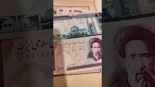 پول ایران چقدر بی ارزش شده ️همین چندسال پیش این اسکناس ارزش داشت