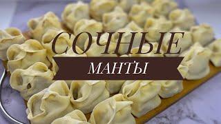 СОЧНЫЕ МАНТЫ.ҚАТЫРУ ӘДІСі.