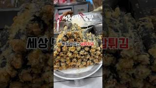 대구 서문시장 김밥맛집 ’이가네 3대천왕 떡볶이‘ ’몽디김밥‘