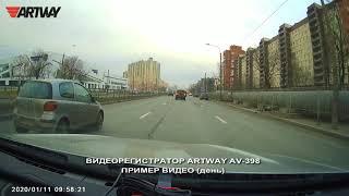 Видеорегистратор Artway AV-398 GPS Dual, 2 камеры, GPS пример видео день