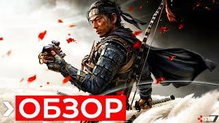 Обзор Ghost of Tsushima | ПРЕЖДЕ ЧЕМ КУПИТЬ