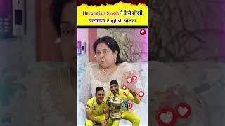 Harbhajan Singh ने किसे सीखी फर्राटेदार English बोलना Neetu Singh Mam || SSC CGL 2024 || MS Dhoni