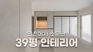 더 넓은 집에서 살고 싶으시죠? ｜ #30평대인테리어