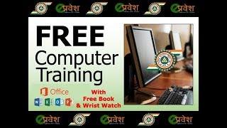 Learn Computer With Out Course Fee / बिना कोर्स फीस के कंप्यूटर सीखें