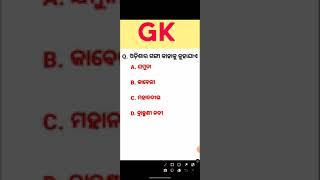 Odia gk || Odisha gk || besic general knowledge || MS EDUCATION MASALA.
