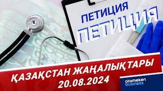 Жаңа петиция: майшелпекке айналған МӘМС жойыла ма? / Қазақстан жаңалықтары