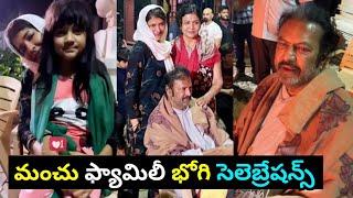 Manchu Mohan Babu family Bhogi Celebrations video|Manchu Lakshmi family Bhogi Celebrations|SAS Zone