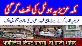 Hajj pilgrims Died in a Lift Incident Saudi Arabia, Haj Committee of India, Hajj news update 2024