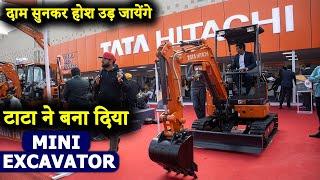 टाटा का एक और कमाल, बना दिया Mini Excavator | Tata Hitachi mini excavator | Best excavator in india