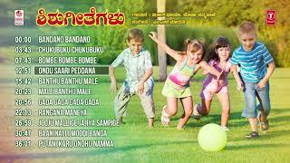 Shishu Geethegalu | B.R.Chaya | Kannada Childrens Songs | M.S.Maruthi | Folk Songs