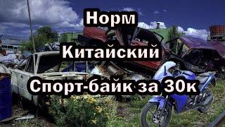 МОТО ХЛАМ #5 СИНЯЯ Х*ИТА (XMOTO 250CC)