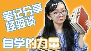 颠覆认真的学习真相：自学，把自己教成一个天才