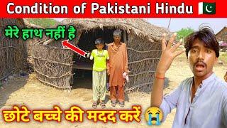 Hindu Bacche ki Madad Karen  | Hath Nahin Hai Operation Ho Ga | Hindu Life in Pakistan 