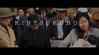 KINTSUKUROI FILM - OFFICIAL TEASER