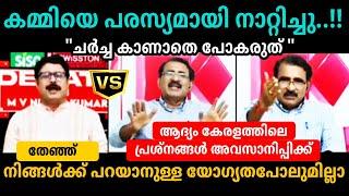 സംശയമെല്ലാം തീർത്തുകൊടുത്ത് NikeshGopala Krishnan Debate Troll Malayalam #trollmalayalam