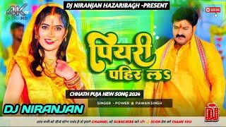 Piyari Pahir La (पियरी पहिर लऽ) Viral Chhath Puja Song 2024 JBL Vibration Mix Dj Niranjan Hazaribag